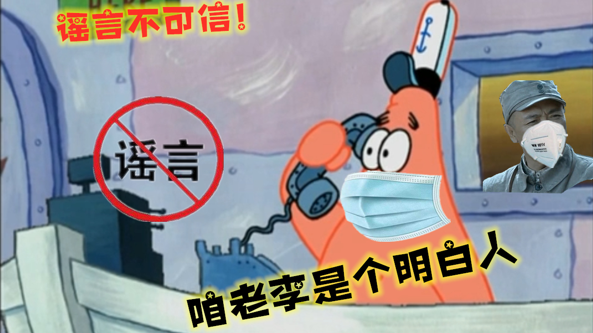 我 信 你 个 鬼 !